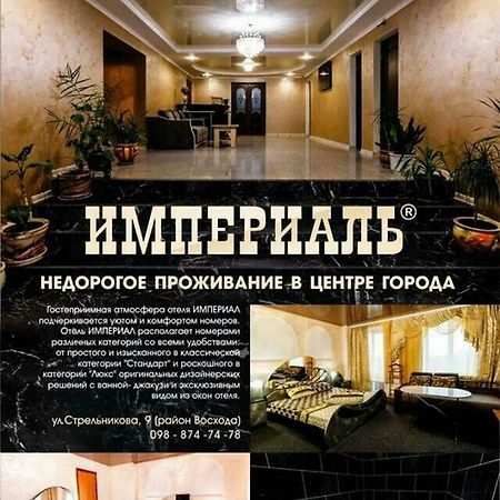 Imperial Hotel Krivoy Rog Kryvyi Rih 外观 照片