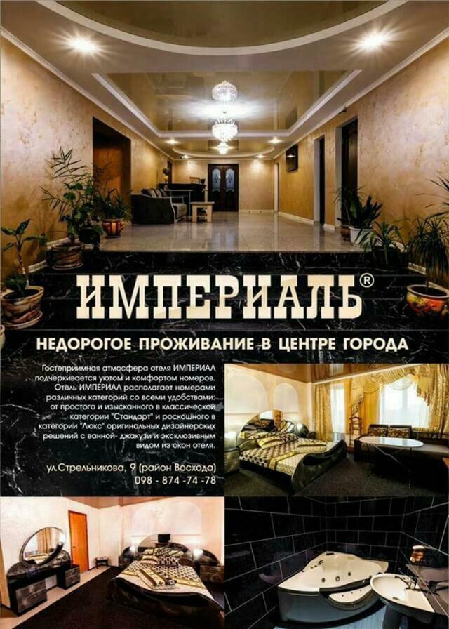 Imperial Hotel Krivoy Rog Kryvyi Rih 外观 照片